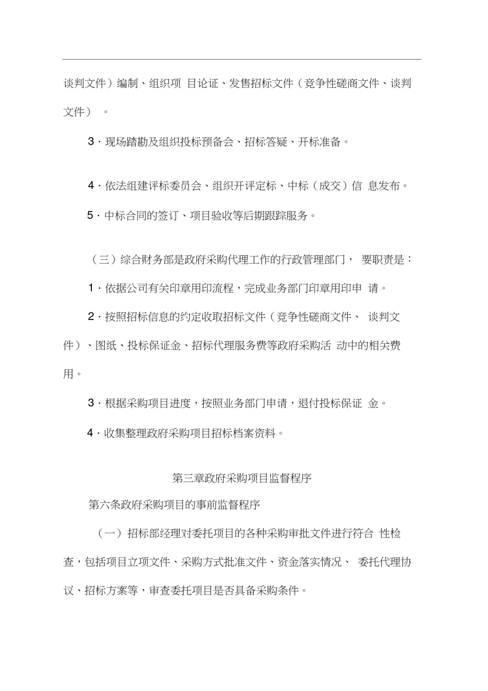政府采购内部监督管理制度.docx_第3页