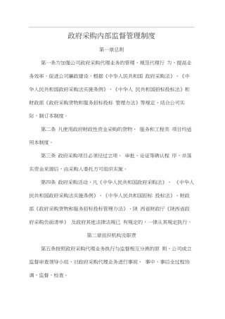 政府采购内部监督管理制度.docx
