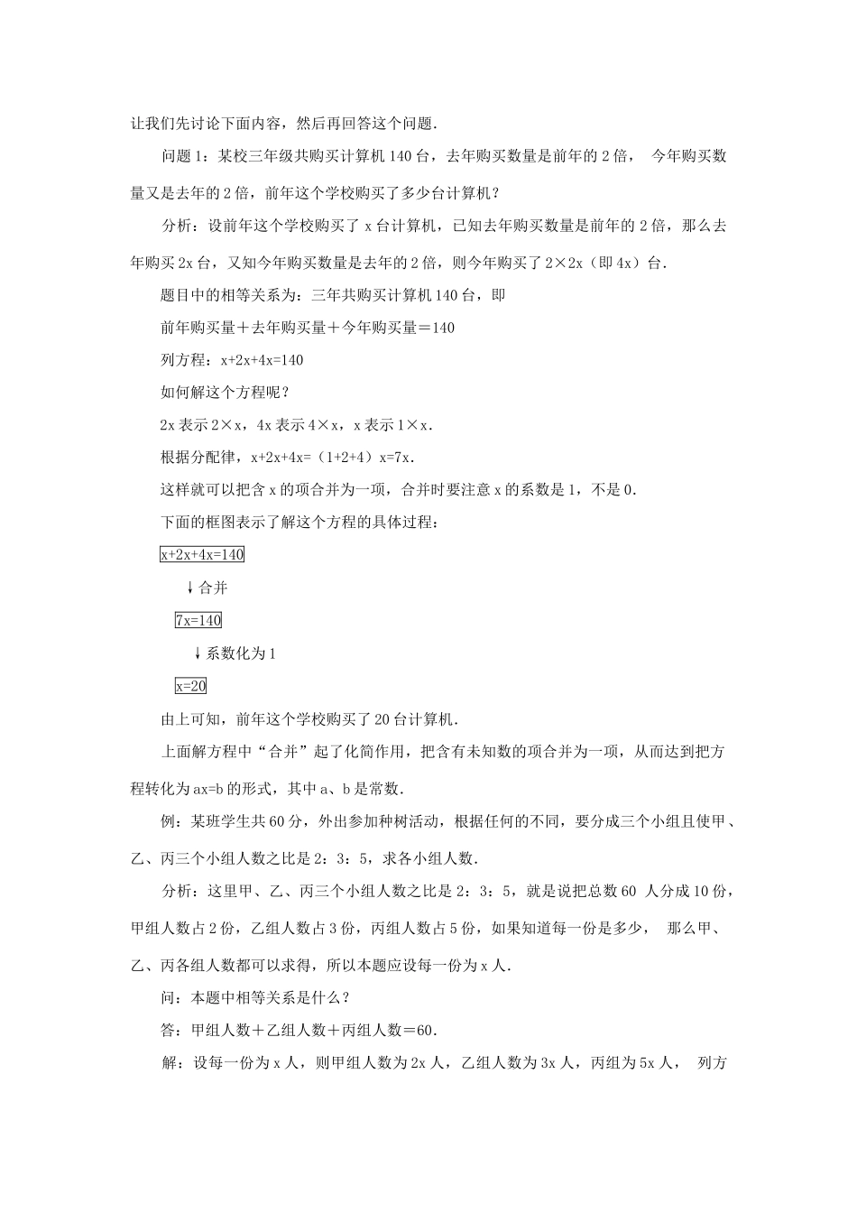 七年级数学上册 3.2合并同类项与移项教案 新人教版_第2页