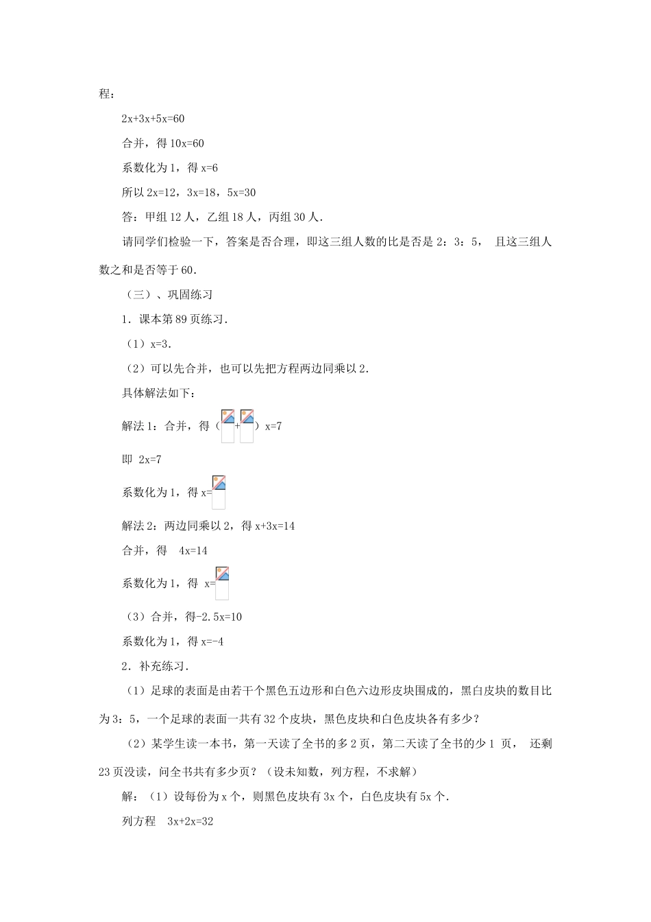 七年级数学上册 3.2合并同类项与移项教案 新人教版_第3页