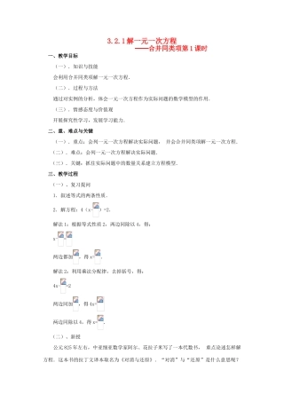 七年级数学上册 3.2合并同类项与移项教案 新人教版