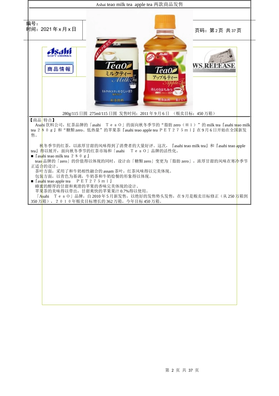 XXXX年8月日本饮料新品_第2页