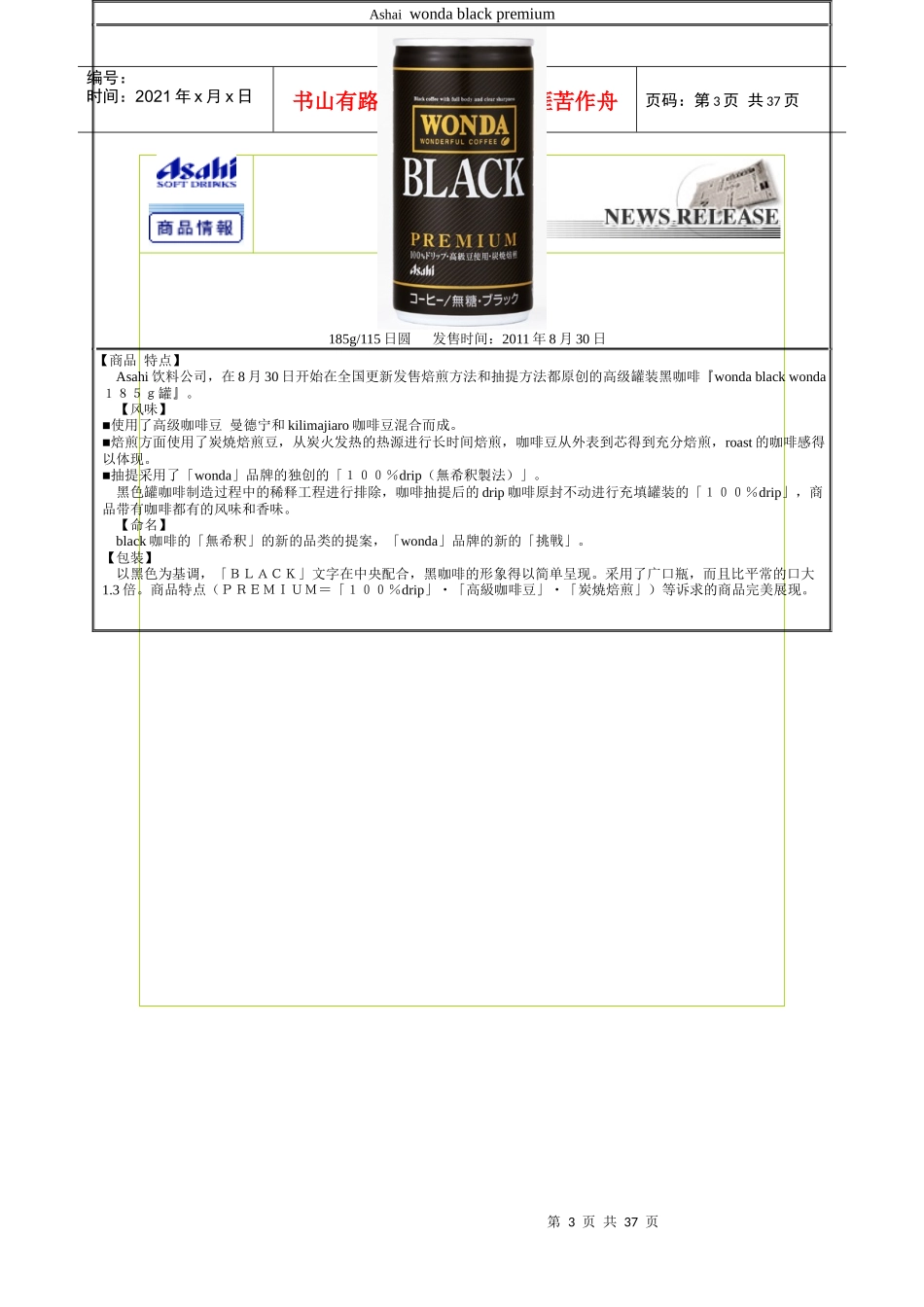 XXXX年8月日本饮料新品_第3页