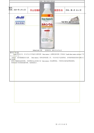 XXXX年8月日本饮料新品
