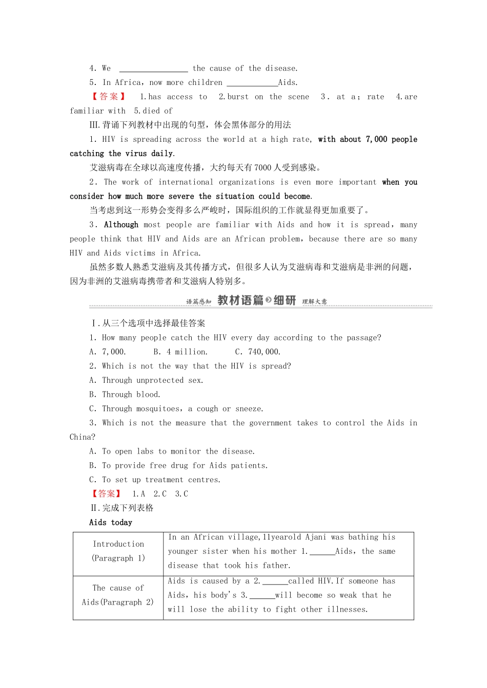 高中英语 Unit 3 Protecting ourselves Section Ⅰ Welcome to the unit  Reading —Preparing（教师用书）教案 牛津译林版选修10-牛津版高三选修10英语教案_第3页
