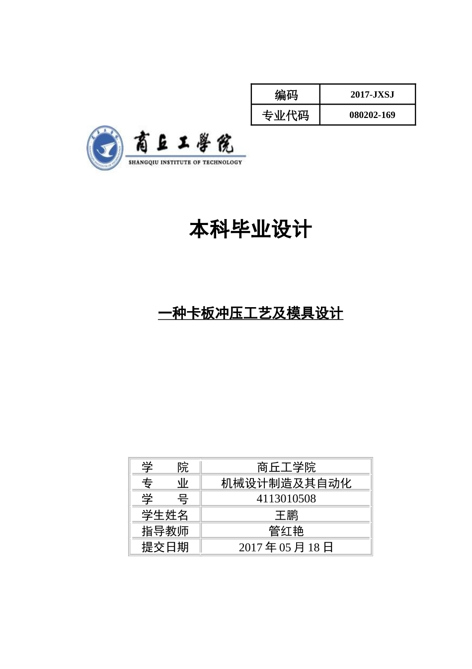 一种卡板冲压工艺及模具设计_第1页