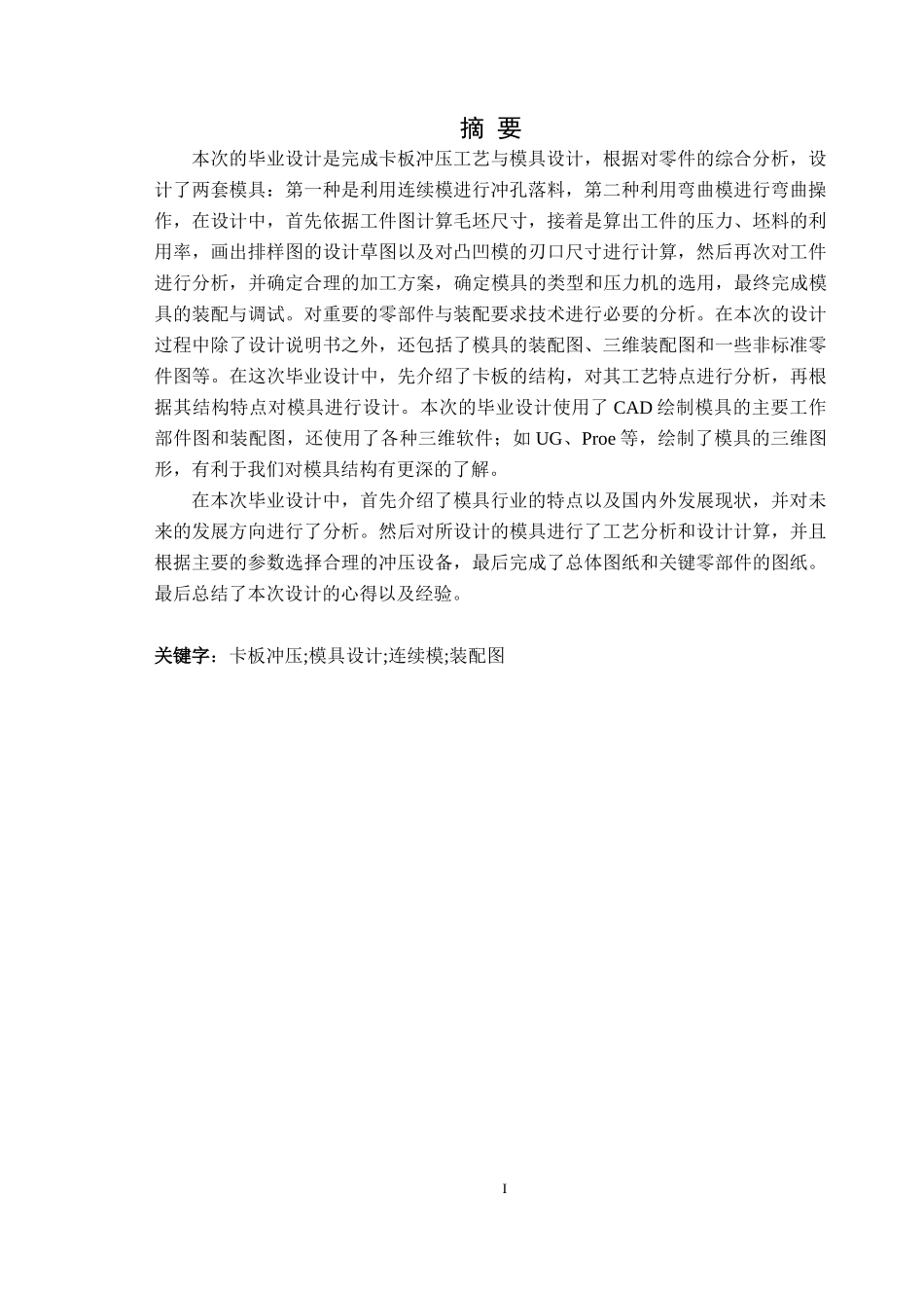 一种卡板冲压工艺及模具设计_第3页