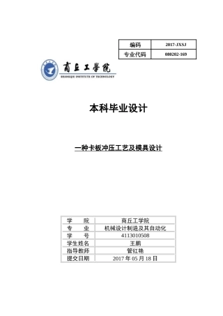 一种卡板冲压工艺及模具设计