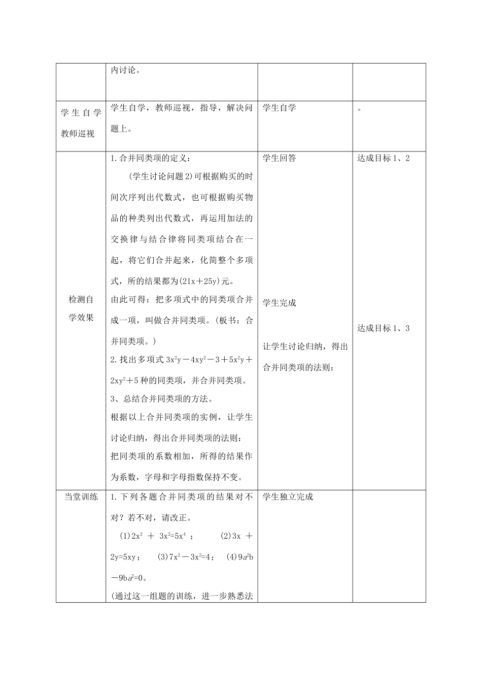 七年级数学上册 合并同类项课堂教学设计 人教新课标版_第3页