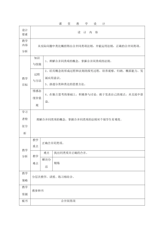 七年级数学上册 合并同类项课堂教学设计 人教新课标版