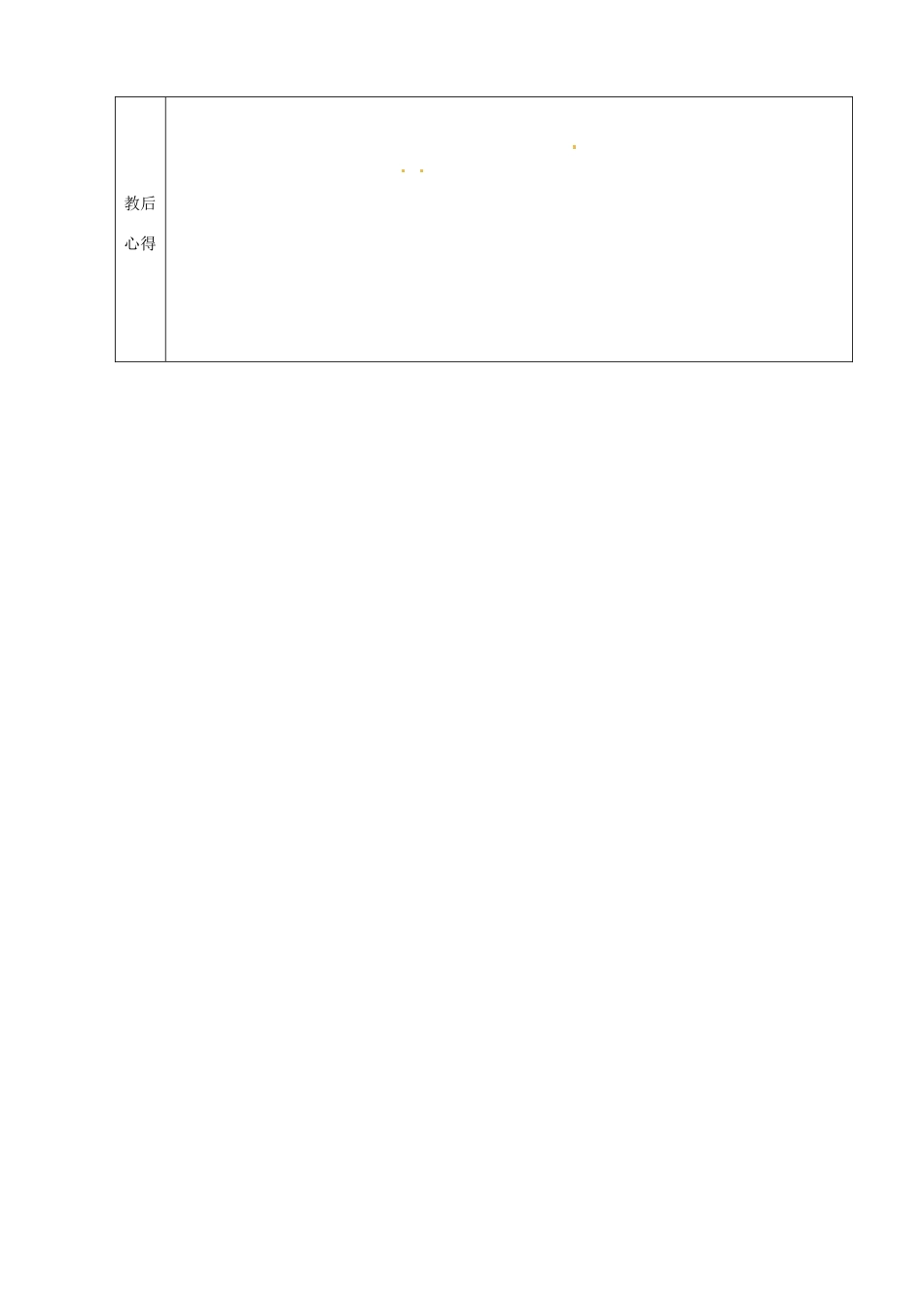 山东省烟台市黄务中学八年级生物下册 第一章 第二节昆虫的生殖发育教案 新人教版_第3页
