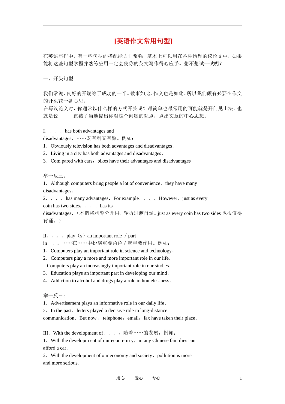 高考英语 作文常用句型教案 牛津版_第1页