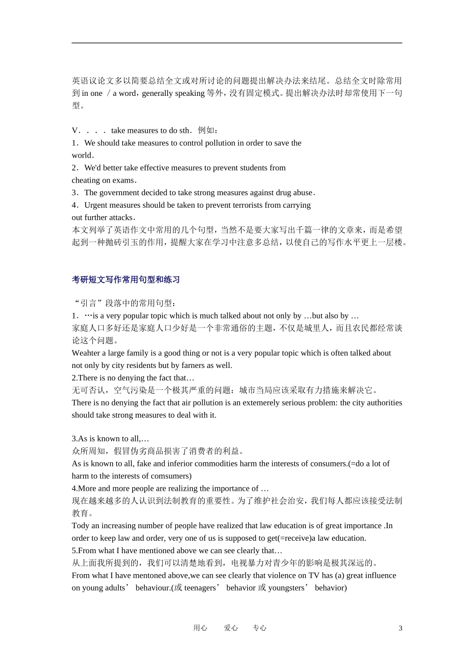 高考英语 作文常用句型教案 牛津版_第3页