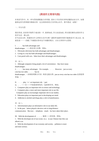 高考英语 作文常用句型教案 牛津版