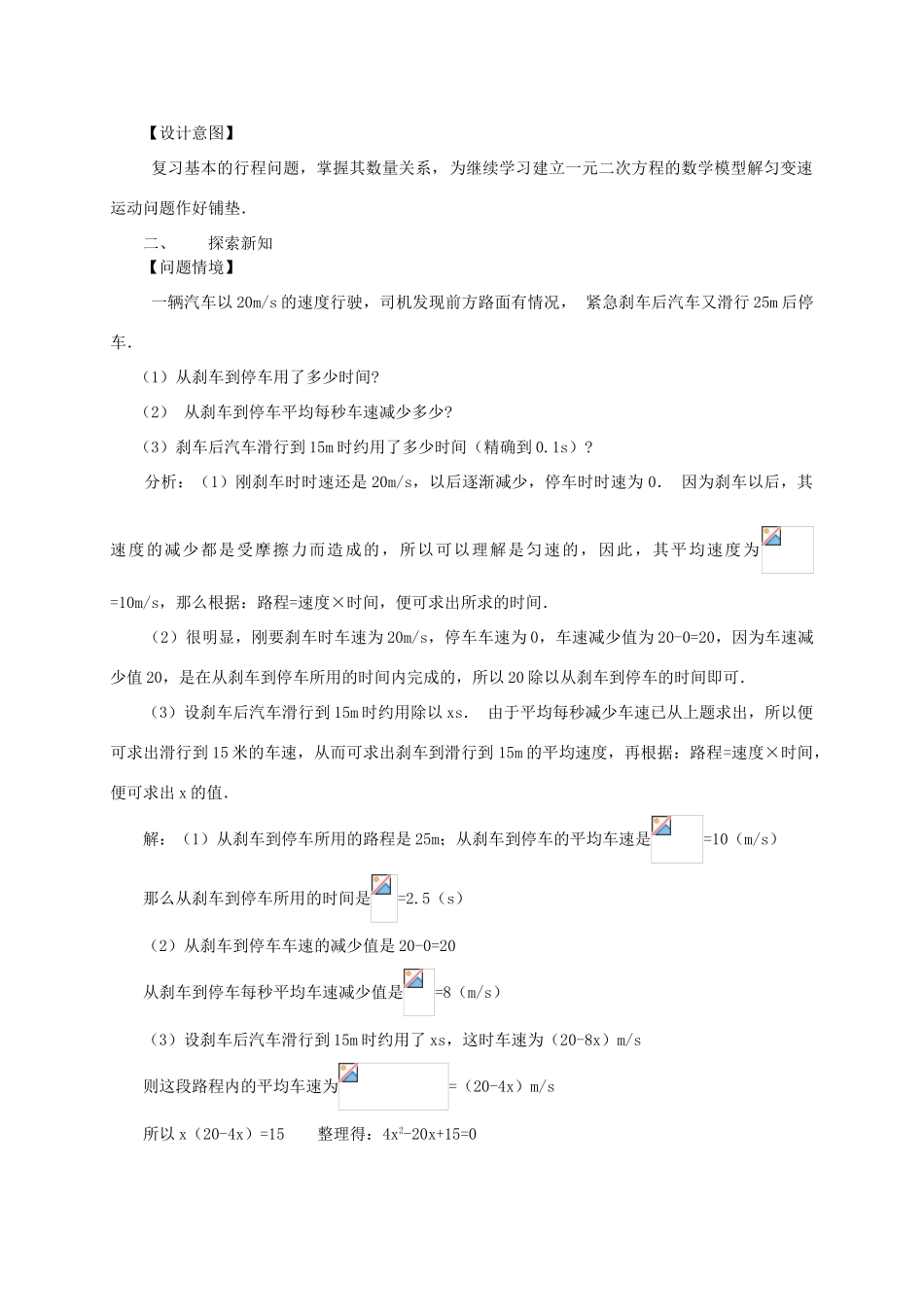 山东省日照市九年级数学《22.3实际问题与一元二次方程》教案（4）_第2页