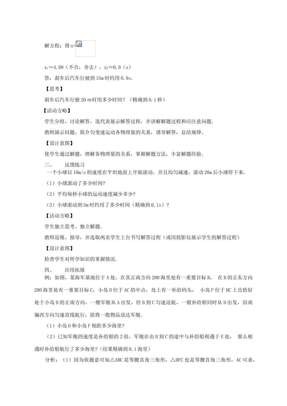 山东省日照市九年级数学《22.3实际问题与一元二次方程》教案（4）_第3页