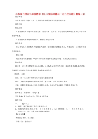 山东省日照市九年级数学《22.3实际问题与一元二次方程》教案（4）