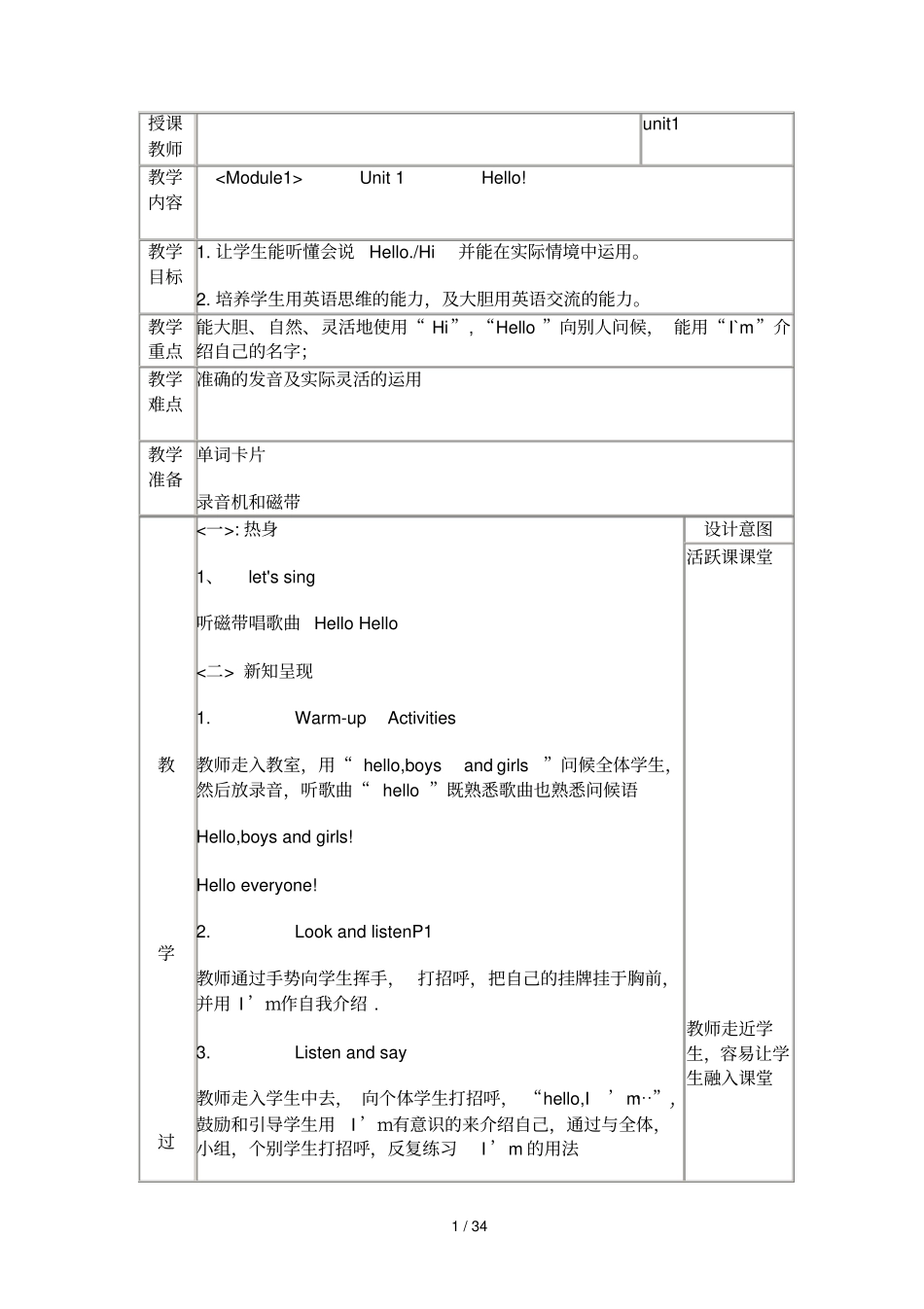 外研英语一级起点一级上册全册教案_第1页