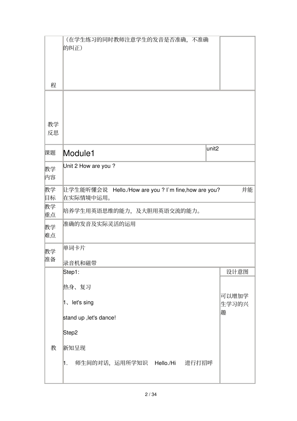 外研英语一级起点一级上册全册教案_第2页