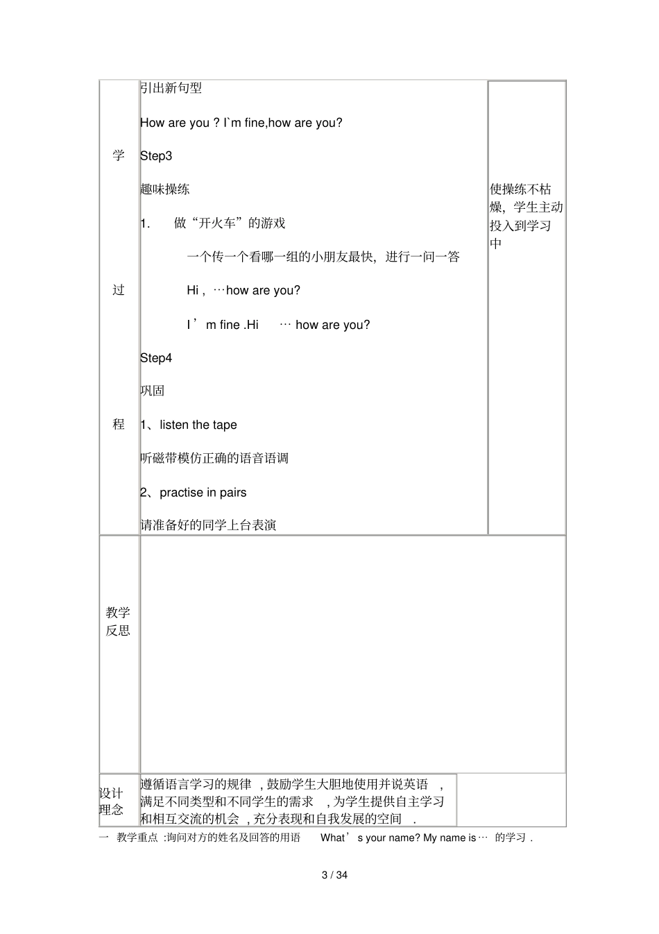 外研英语一级起点一级上册全册教案_第3页