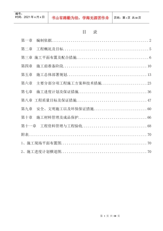 修缮工程施工组织设计