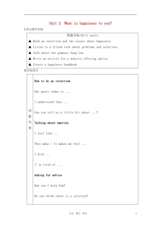 高中英语 Unit 2《What is happiness to you》教案1 译林版选修6