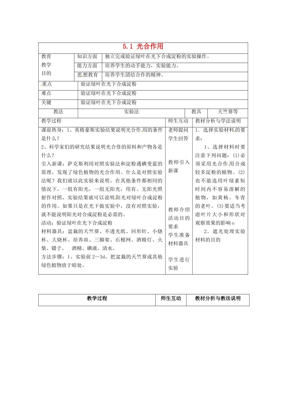 七年级生物上册 5.1 光合作用教案2 北师大版-北师大版初中七年级上册生物教案_第1页