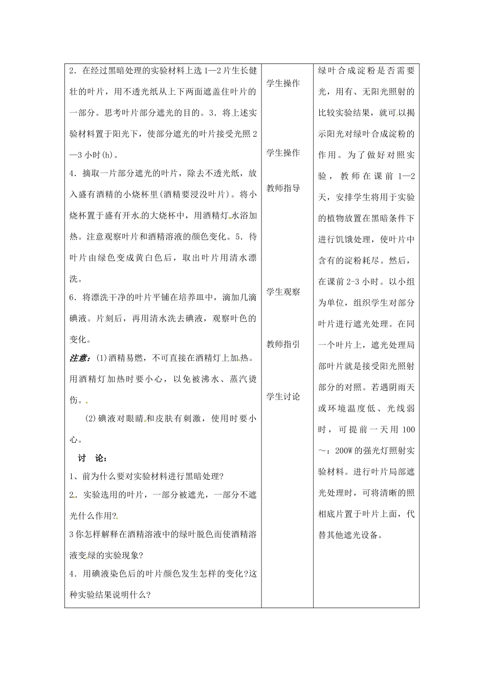七年级生物上册 5.1 光合作用教案2 北师大版-北师大版初中七年级上册生物教案_第2页