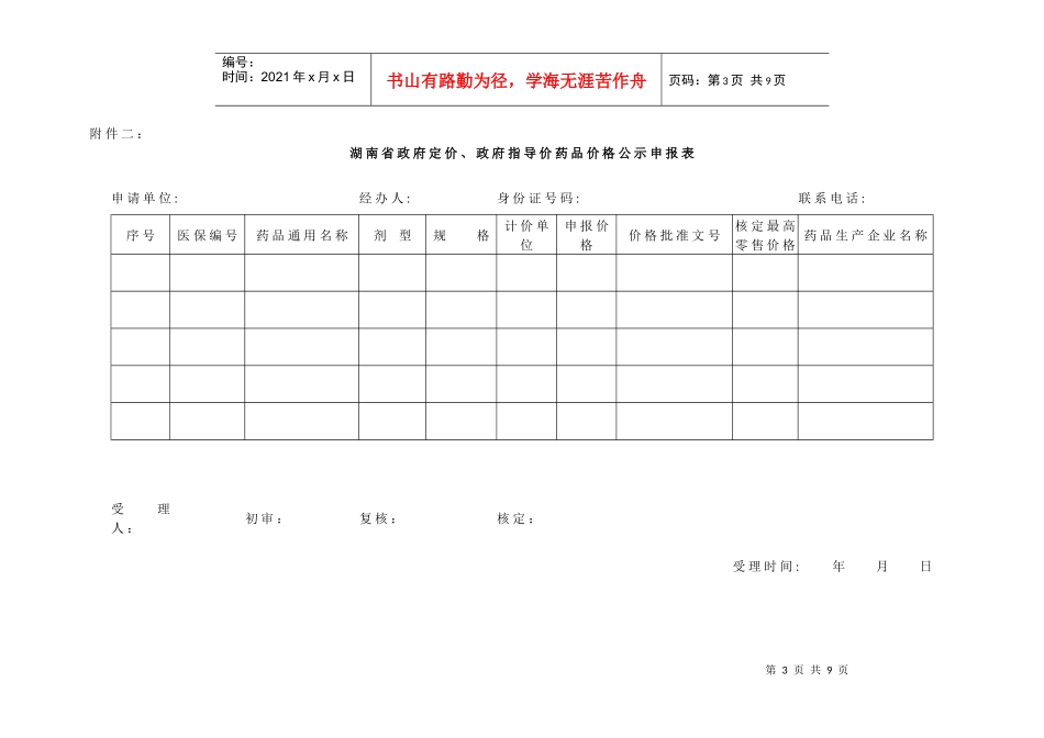 办理药品和医用材料价格公示须提交的资料_第3页