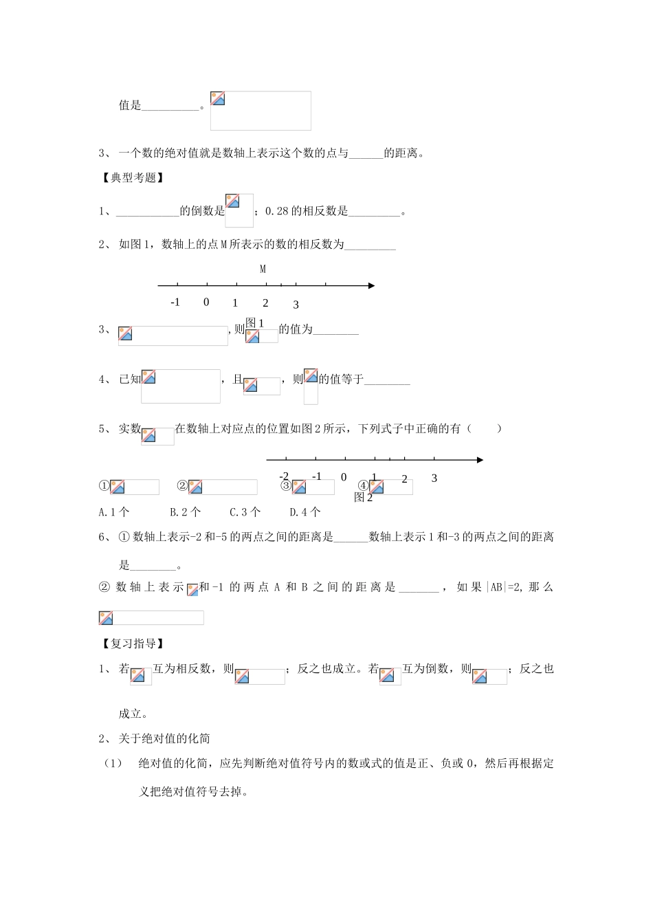 九年级数学下数与式复习•教案_第2页