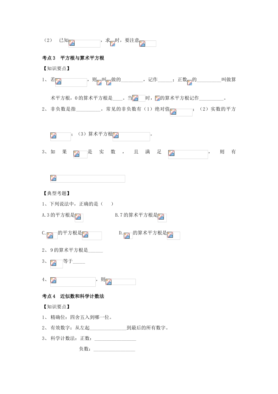 九年级数学下数与式复习•教案_第3页