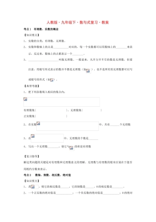 九年级数学下数与式复习•教案