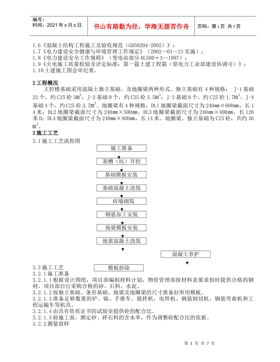 主控通信楼基础施工作业指导书_第2页