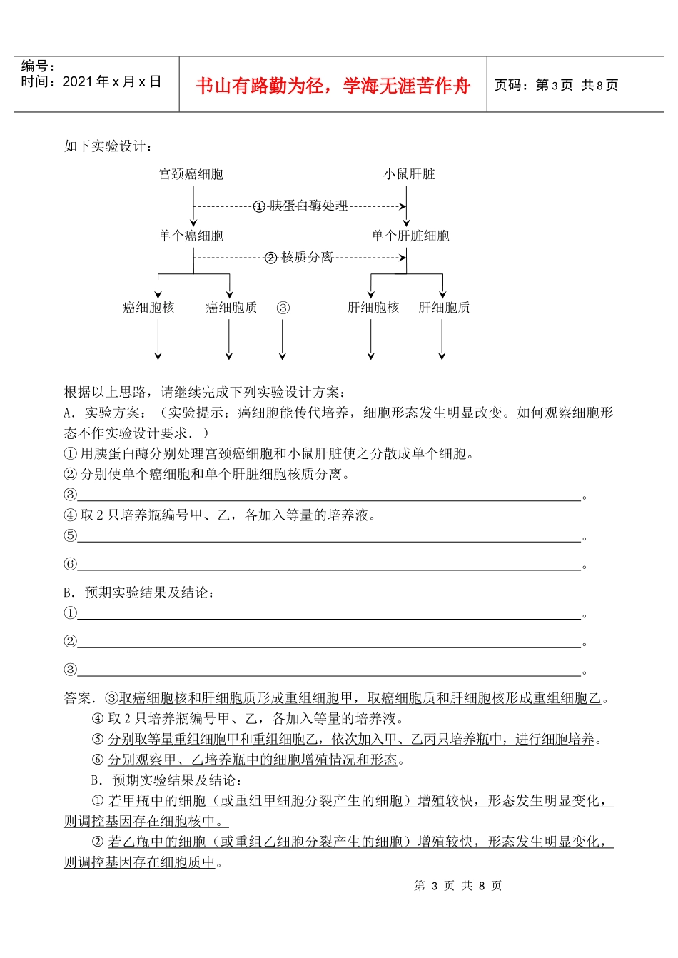 [理科实验]理科综合生物实验部分(10)_第3页