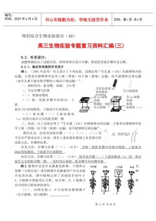 [理科实验]理科综合生物实验部分(10)