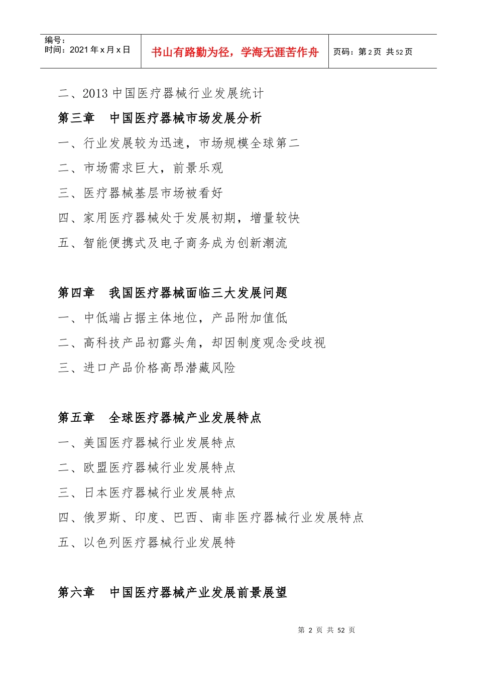 XXXX中国医疗器械行业发展状况_第2页