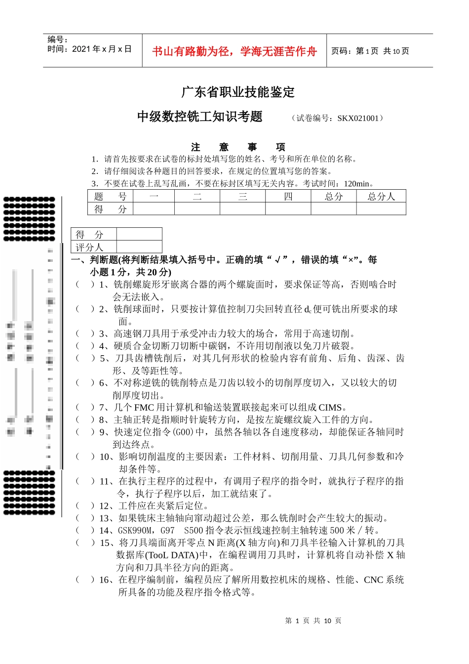 中级数控铣工知识考题_第1页
