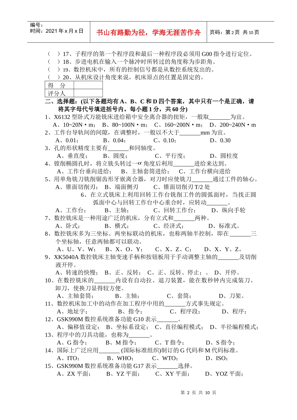 中级数控铣工知识考题_第2页