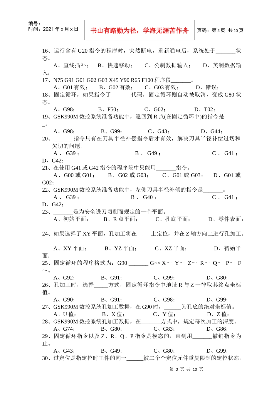 中级数控铣工知识考题_第3页