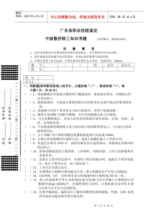 中级数控铣工知识考题
