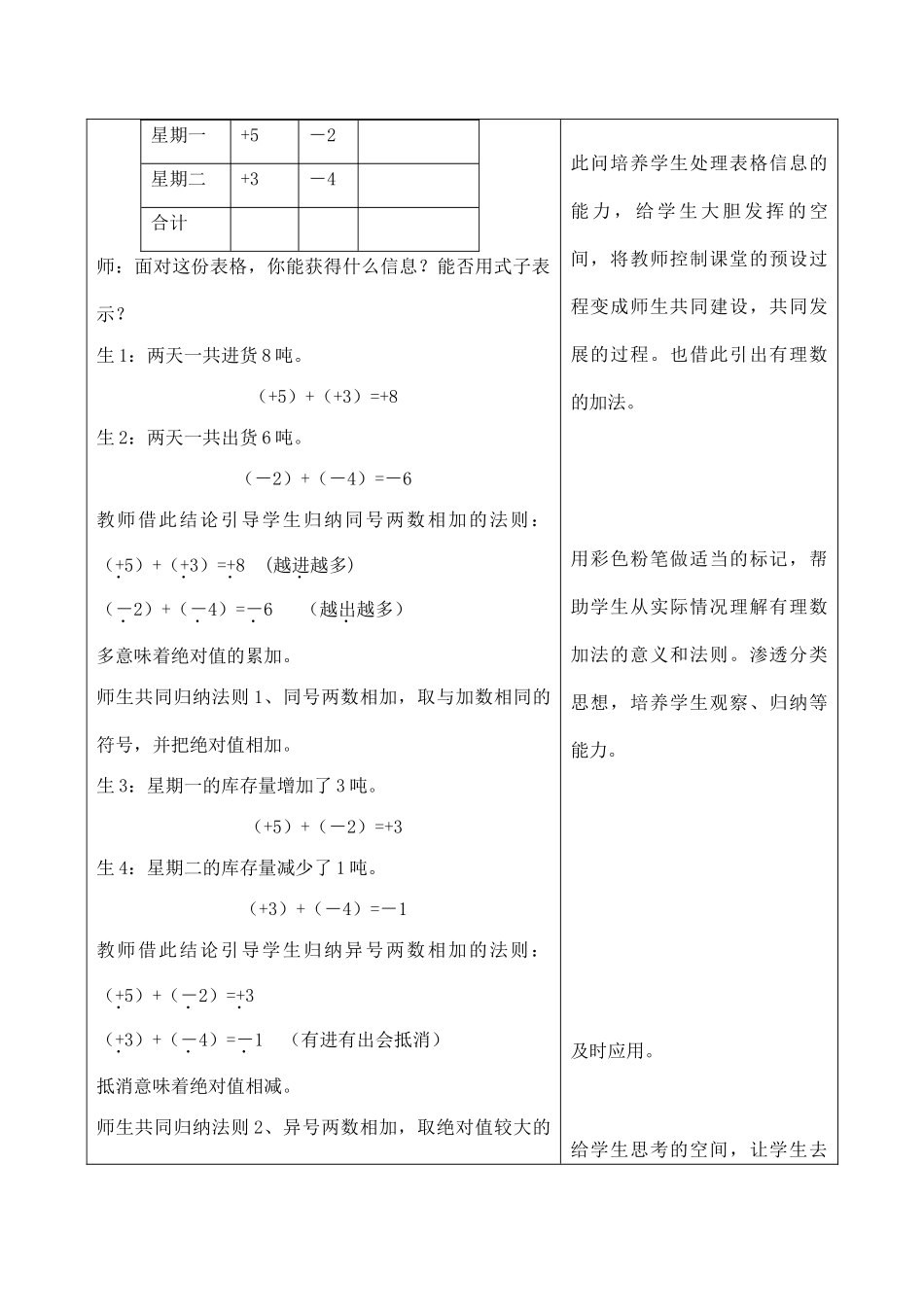 七年级数学上《2.1 有理数的加法》教案1-1浙教版_第2页