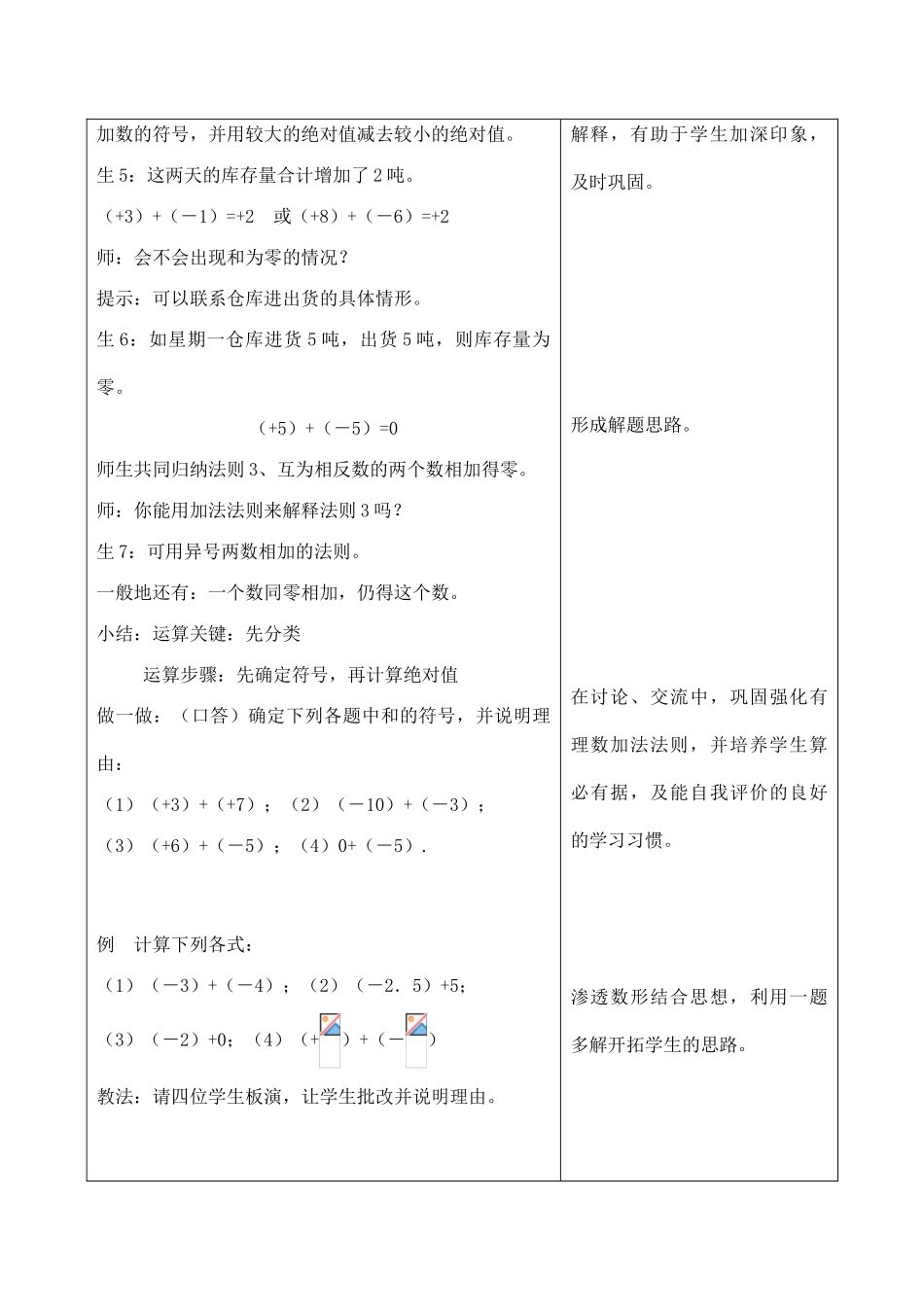 七年级数学上《2.1 有理数的加法》教案1-1浙教版_第3页