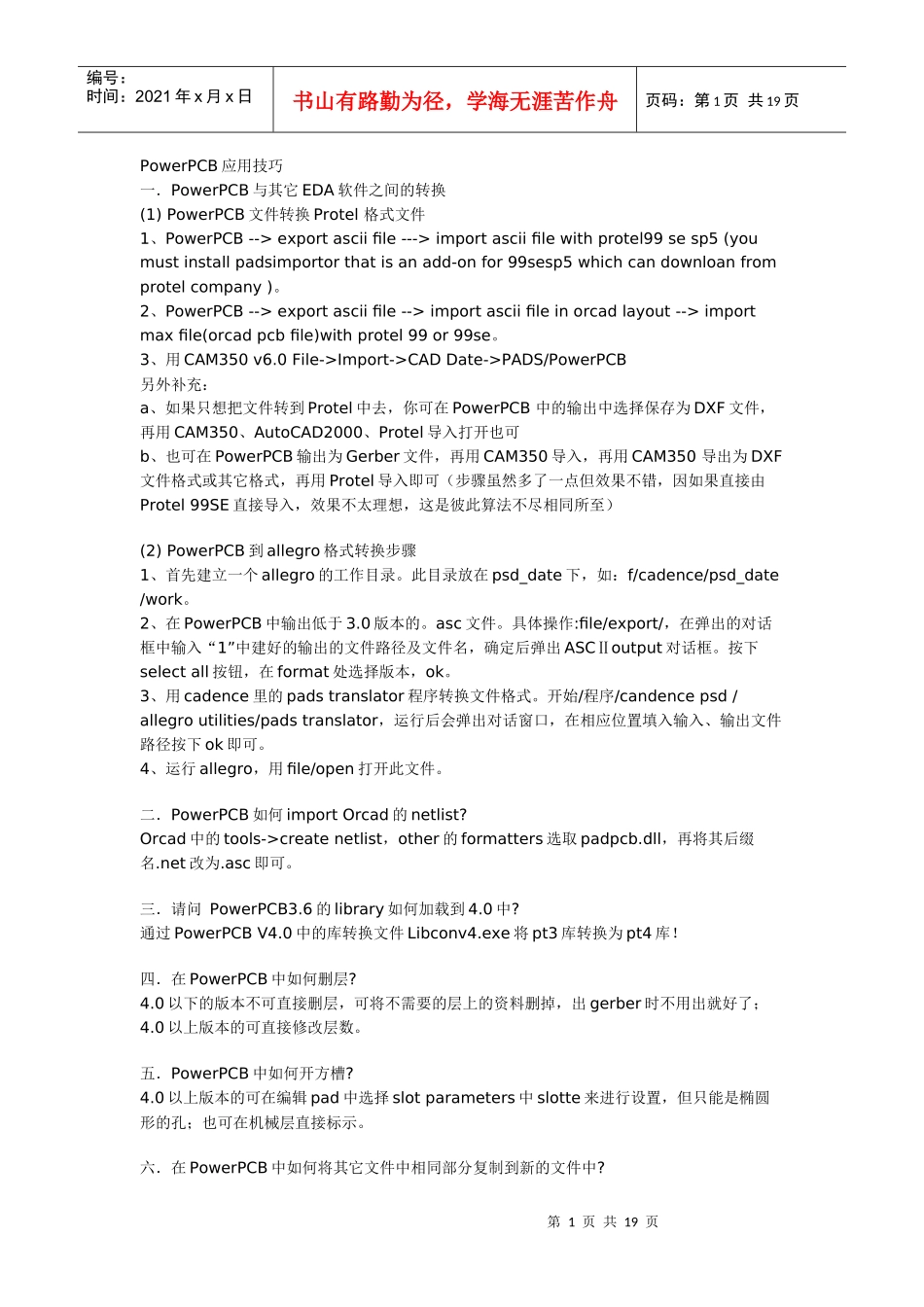 Power PCB应用技巧_第1页