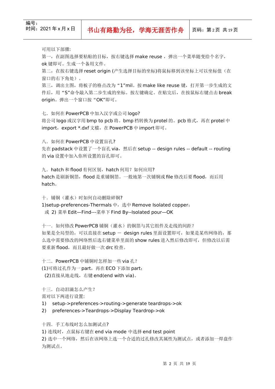 Power PCB应用技巧_第2页