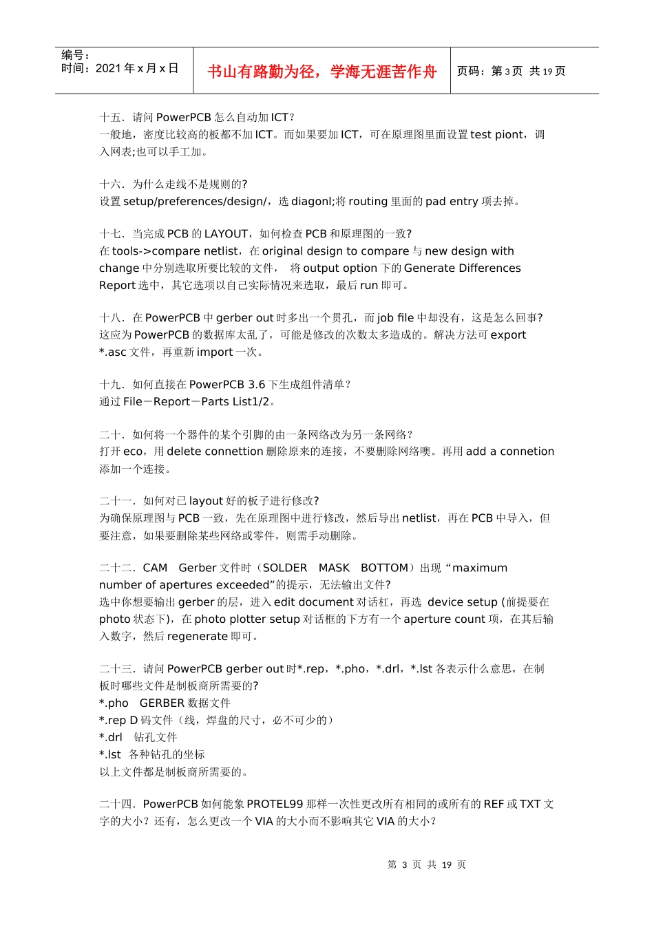 Power PCB应用技巧_第3页