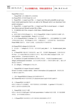 Power PCB应用技巧
