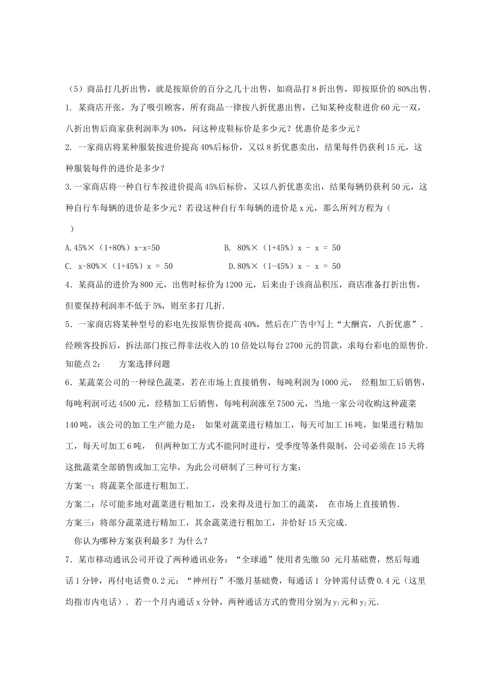 七年级数学上册 3.4 实际问题与一元一次方程 列一元一次方程解决数学应用题教学设计 （新版）新人教版-（新版）新人教版初中七年级上册数学教案_第3页