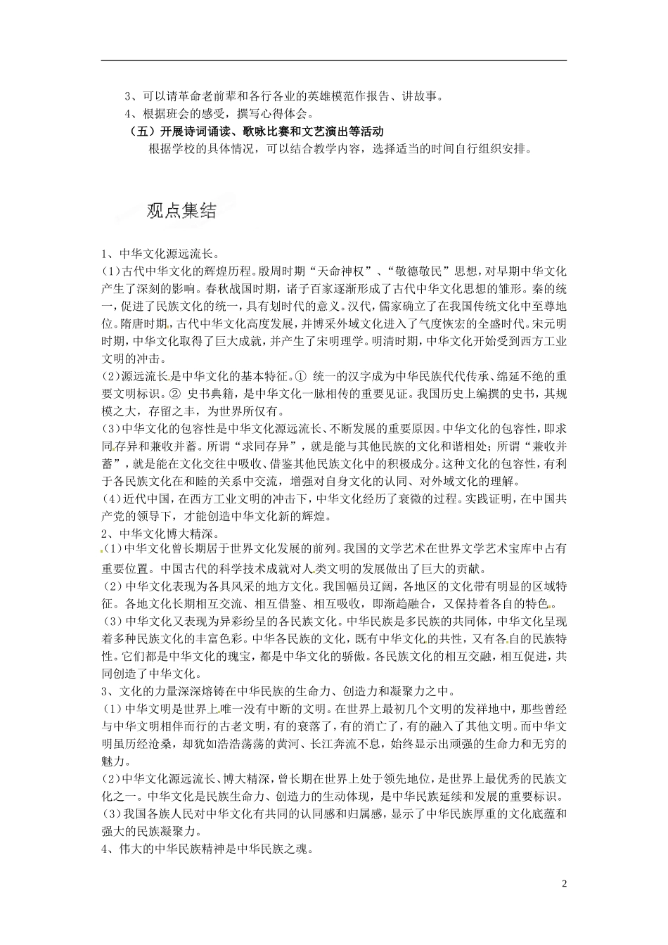 北京市房山区房山中学高中政治 第三单元第六课《我们的中华文化》教案 新人教版必修3_第2页