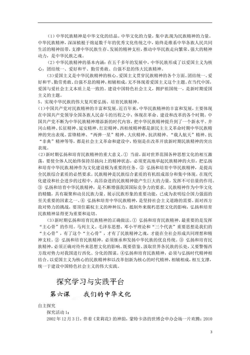北京市房山区房山中学高中政治 第三单元第六课《我们的中华文化》教案 新人教版必修3_第3页