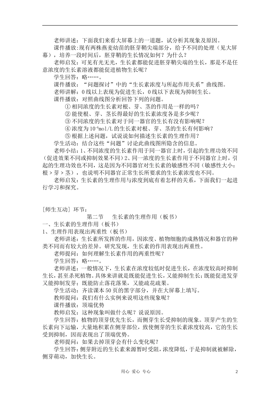 高中生物 生长素的生理作用的教学设计 新人教版必修3_第2页